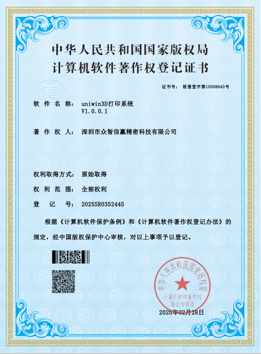 Software Copyright Registration Certificate